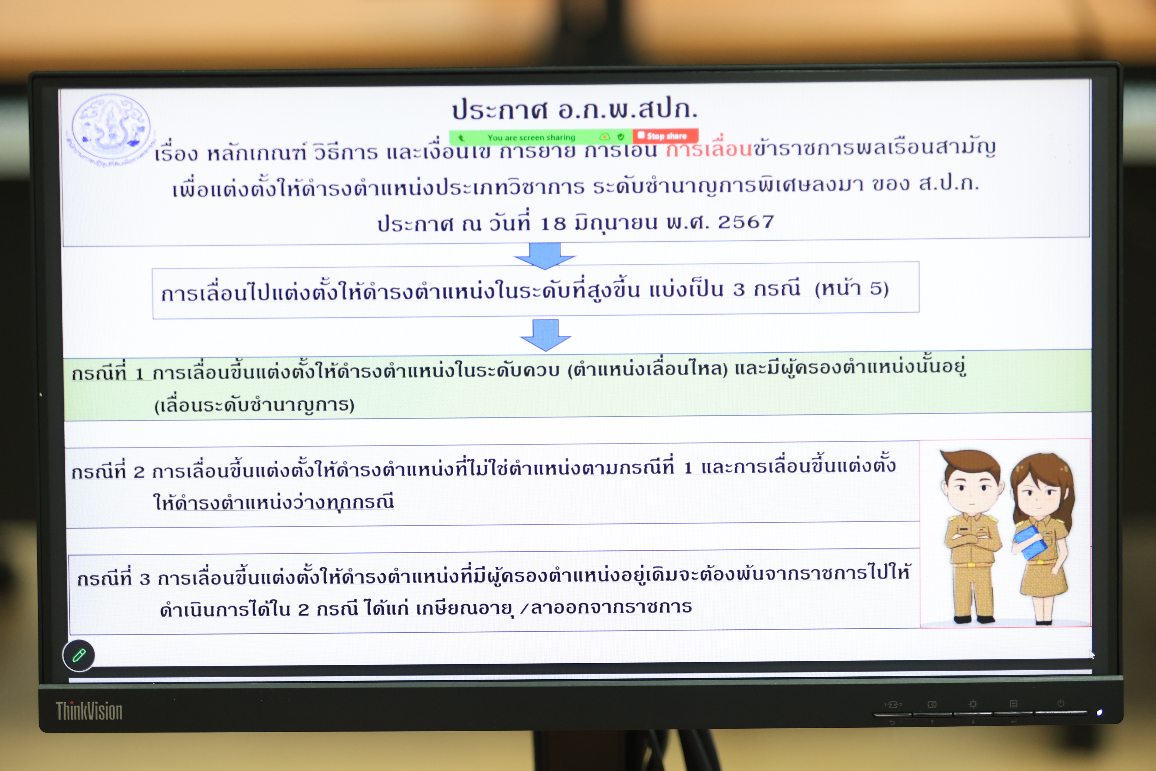 title - ส.ป.ก. ประชุมการเตรียมความพร้อมข้าราชการพลเรือน เพื่อเลื่อนขึ้นแต่งตั้งให้ดำรง ตำแหน่งประเภทวิชาการ ระดับชำนาญการ ในสังกัด ส.ป.ก. ประจำปี พ.ศ. 2569